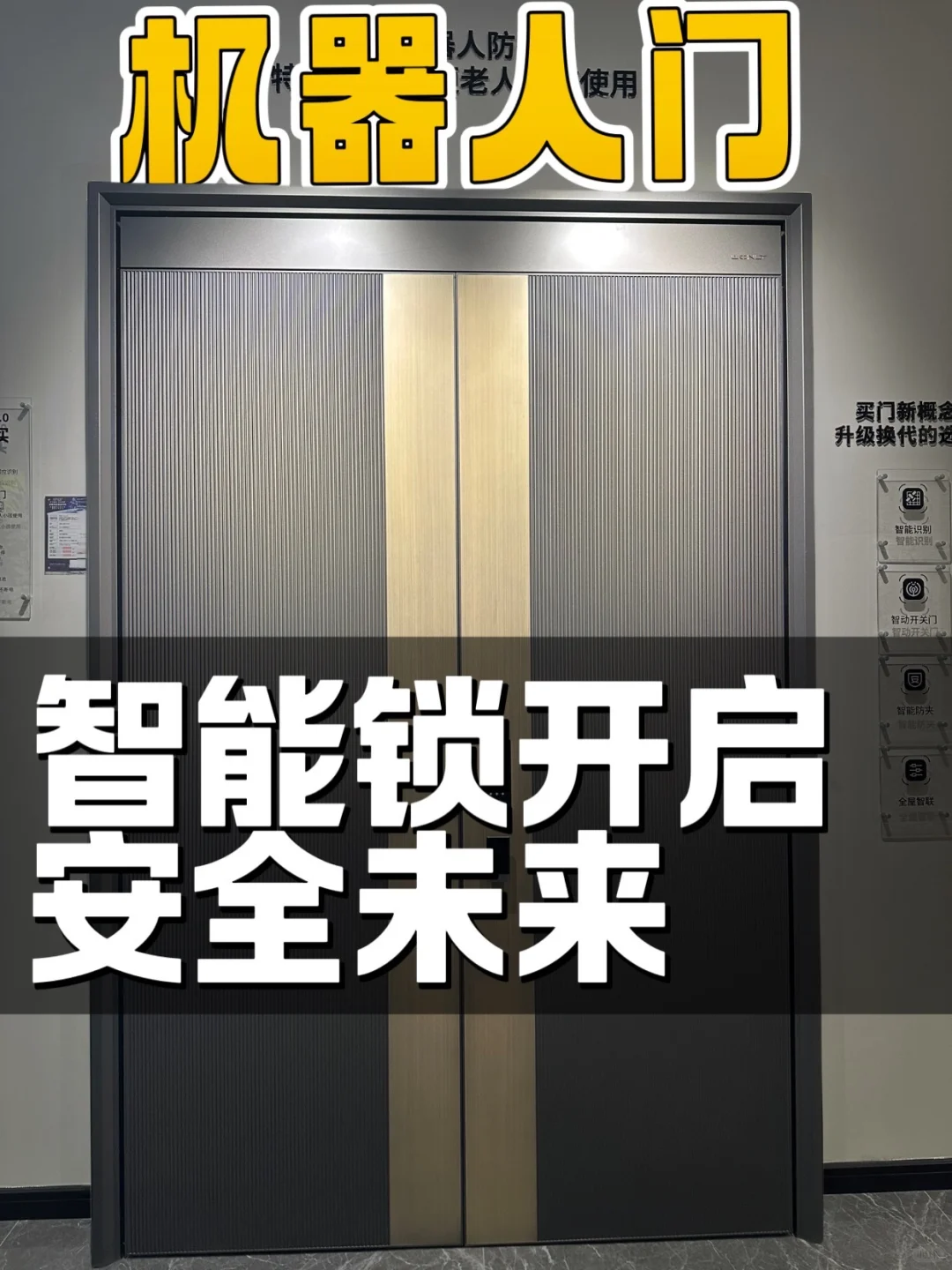 别再纠结普通门！王力5.0机器人门智能升级