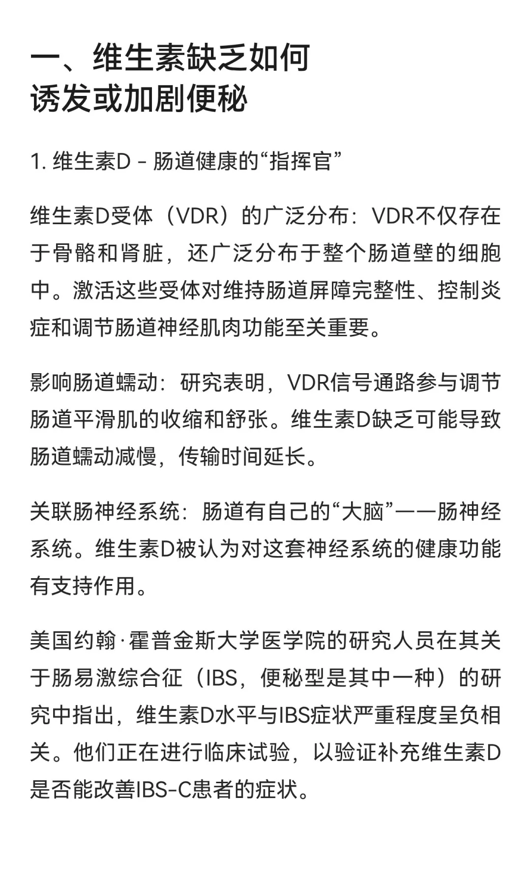 便秘，与维生素的相关性