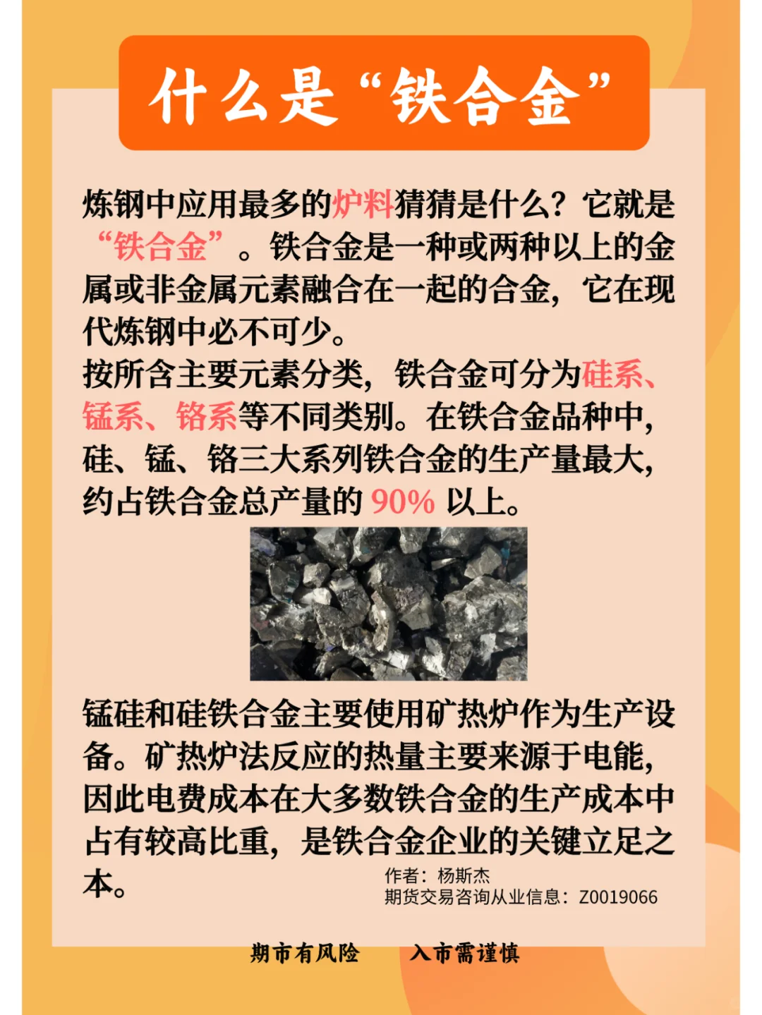 “铁合金期货”各位了解多少？