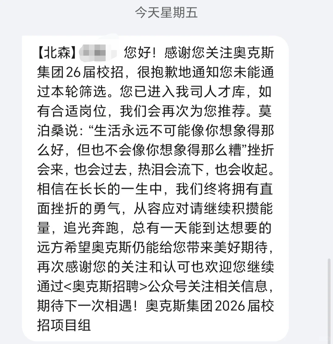 26秋招第二挂｜奥克斯