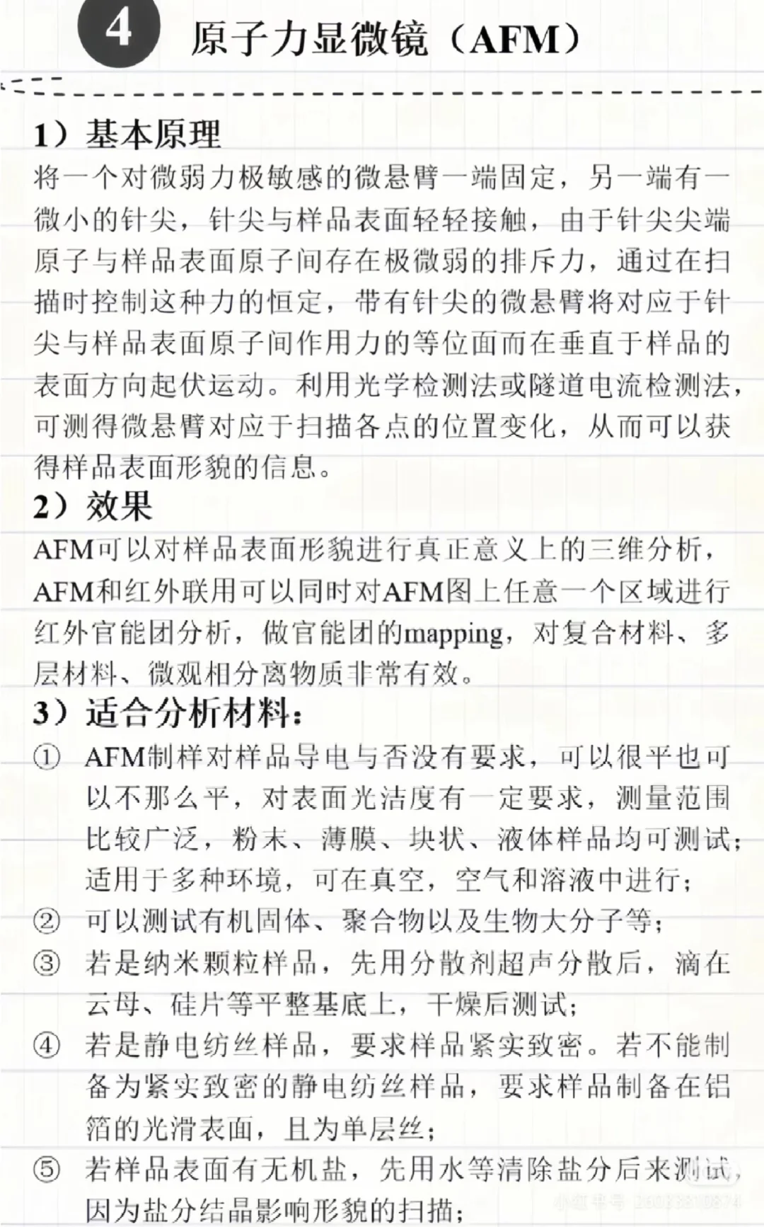 ?十大科研检测（材料表征）仪器/设备～