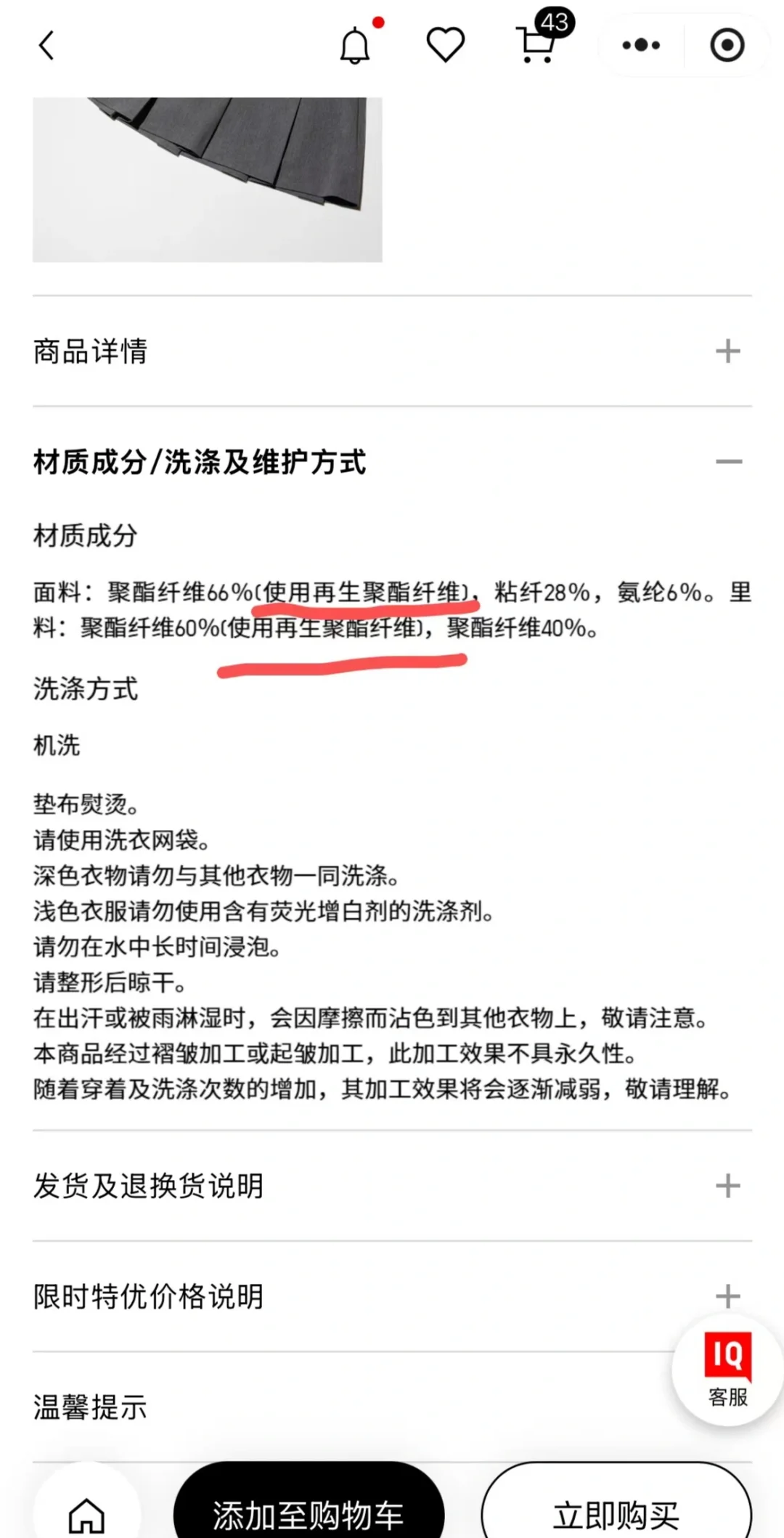 你们注意优衣库的面料了吗