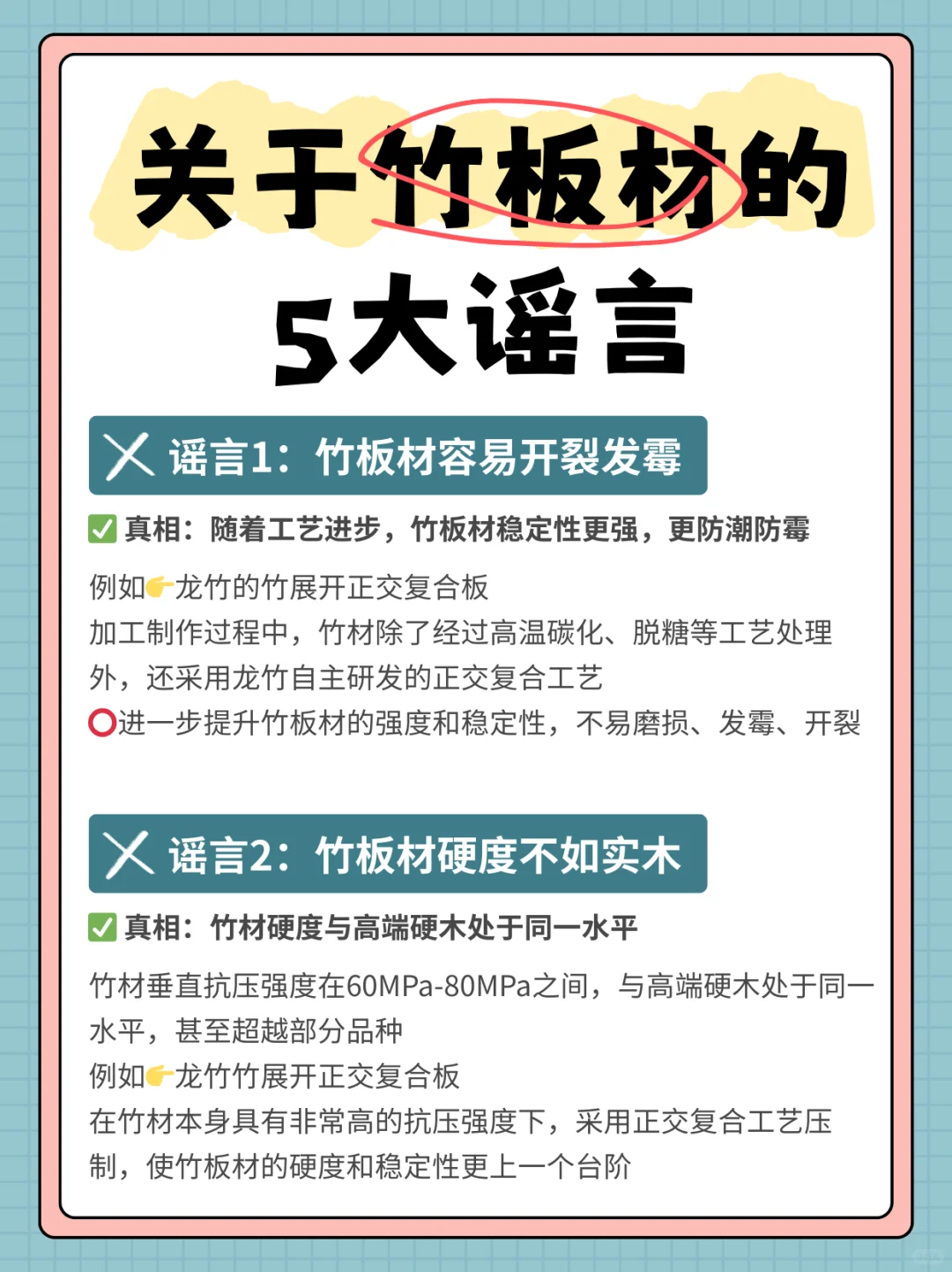 解答｜关于竹板材的5个“谣言”与真相！