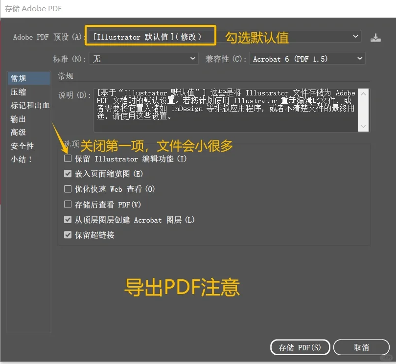 设计好的印刷文件存PDF设置