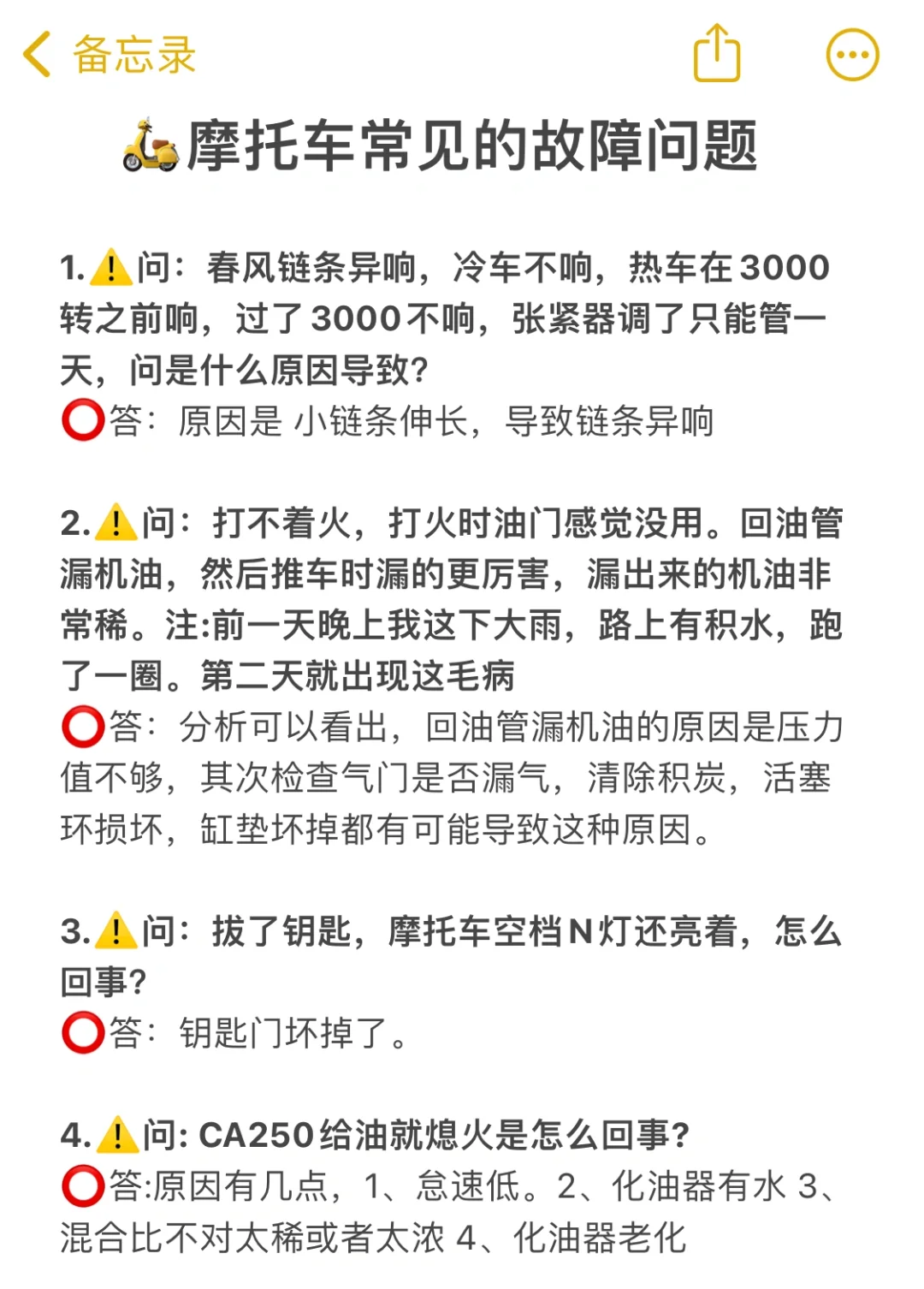 开摩托车这些故障问题你遇见过吗❓