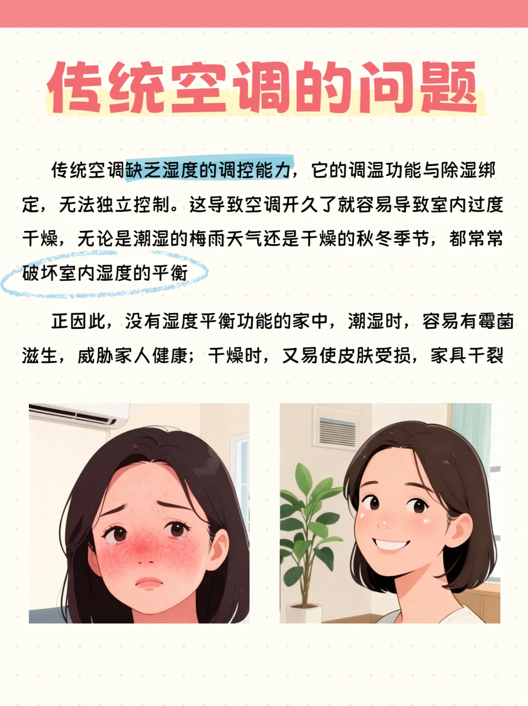 家居健康升级:五衡系统(二)——衡湿