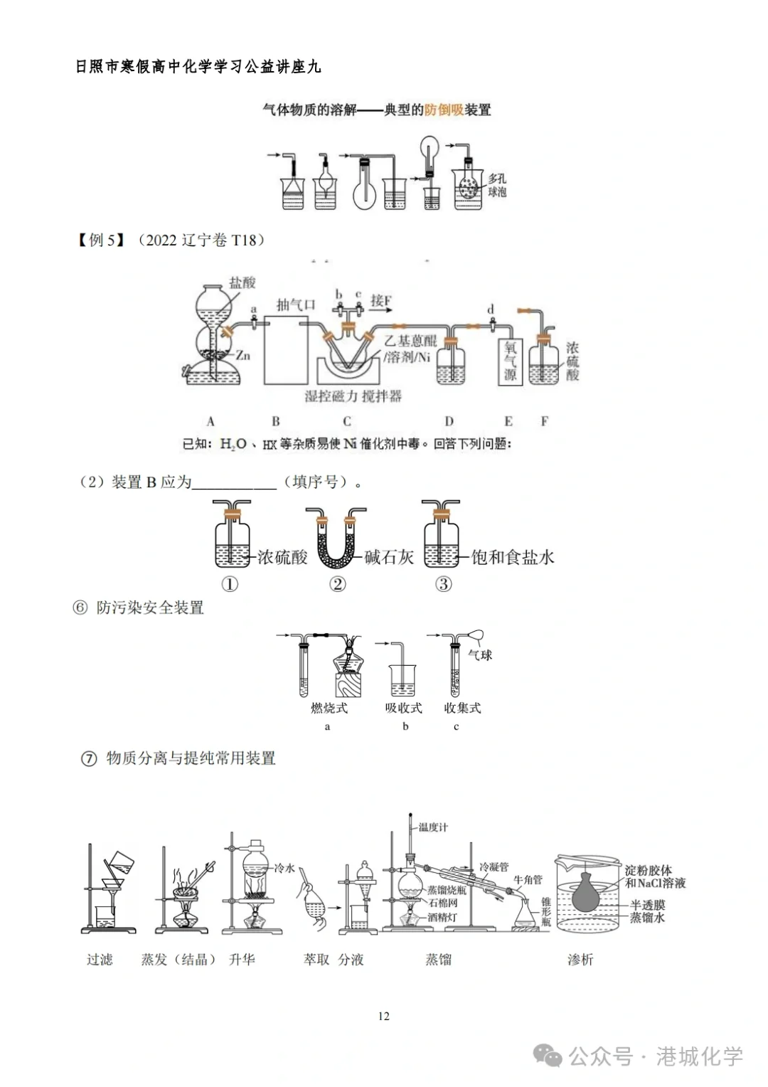 高中化学实验仪器装置介绍大全