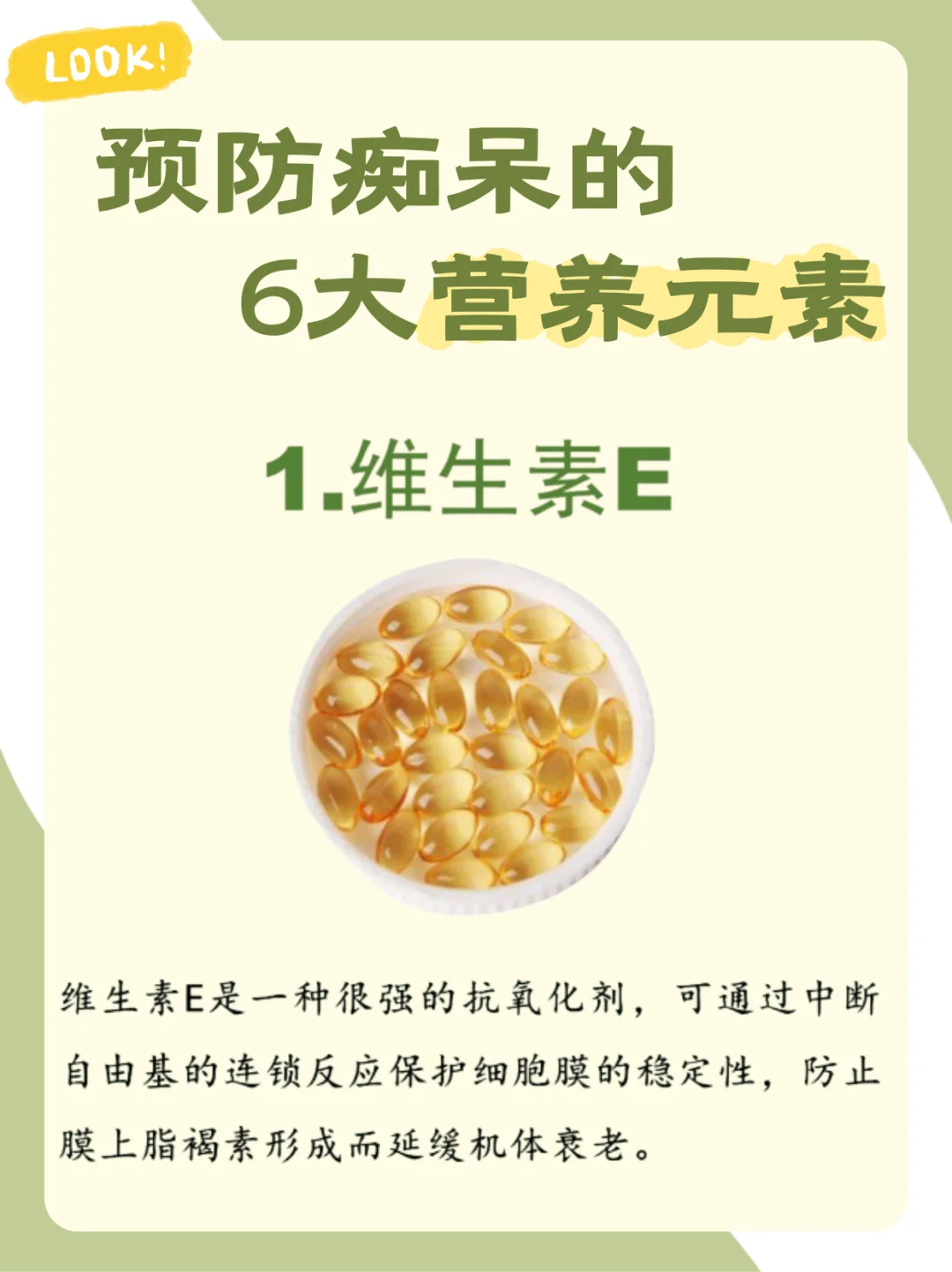 ?预防老年痴呆，从营养补充开始！?