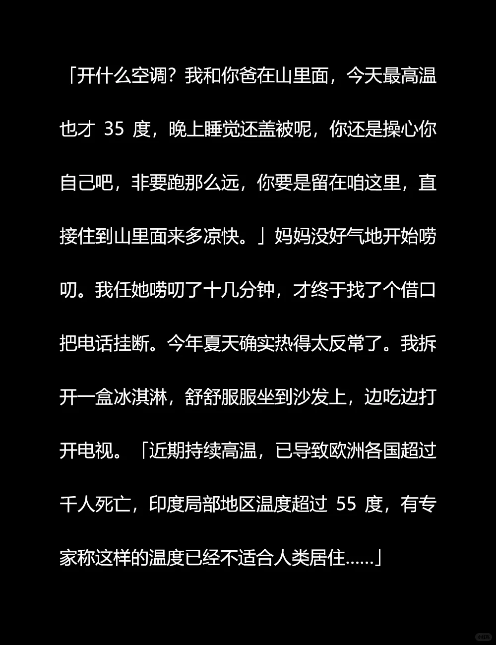 世界末日之高温天气