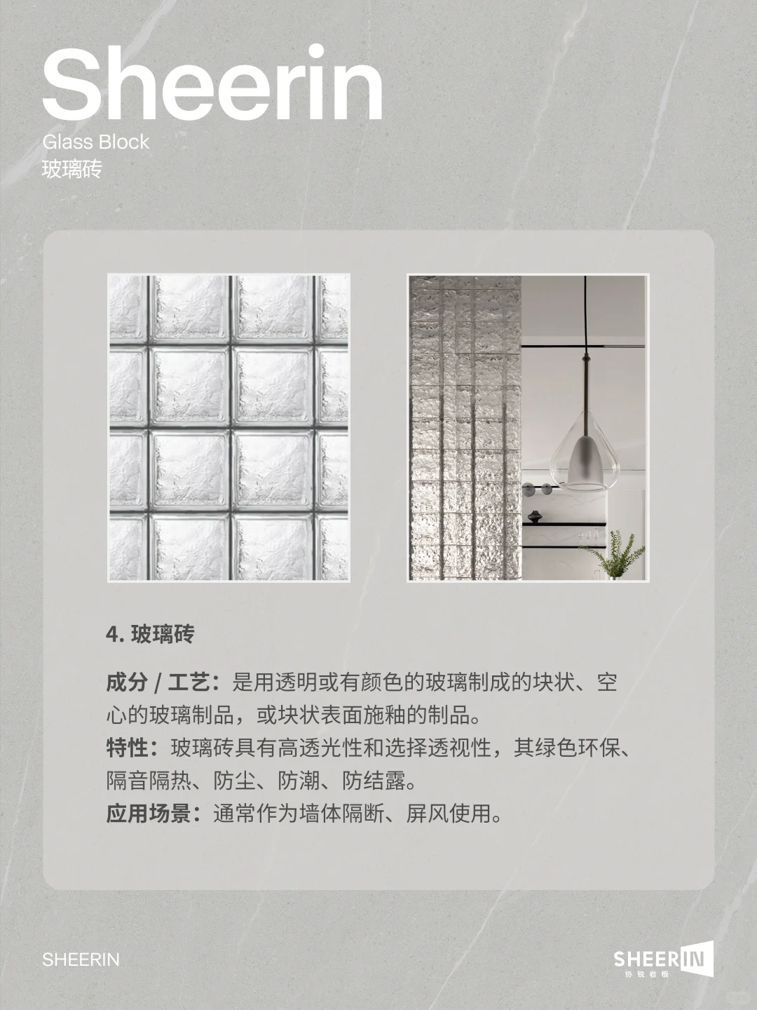 新型装修材料科普:8种网红材料特性一览!