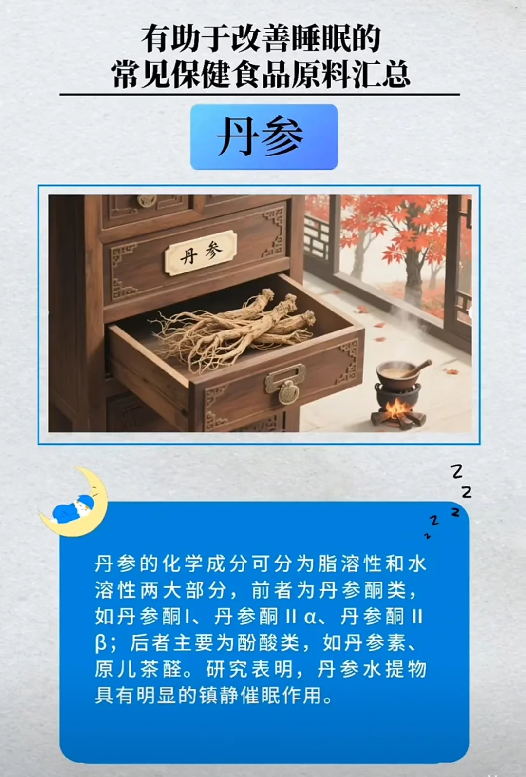 有助于改善睡眠常见保健食品原料汇总