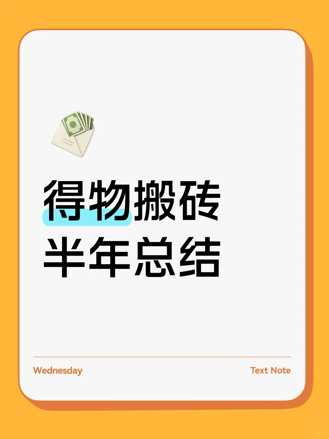 得物卖家的成长日记,半年时间我学到了什么