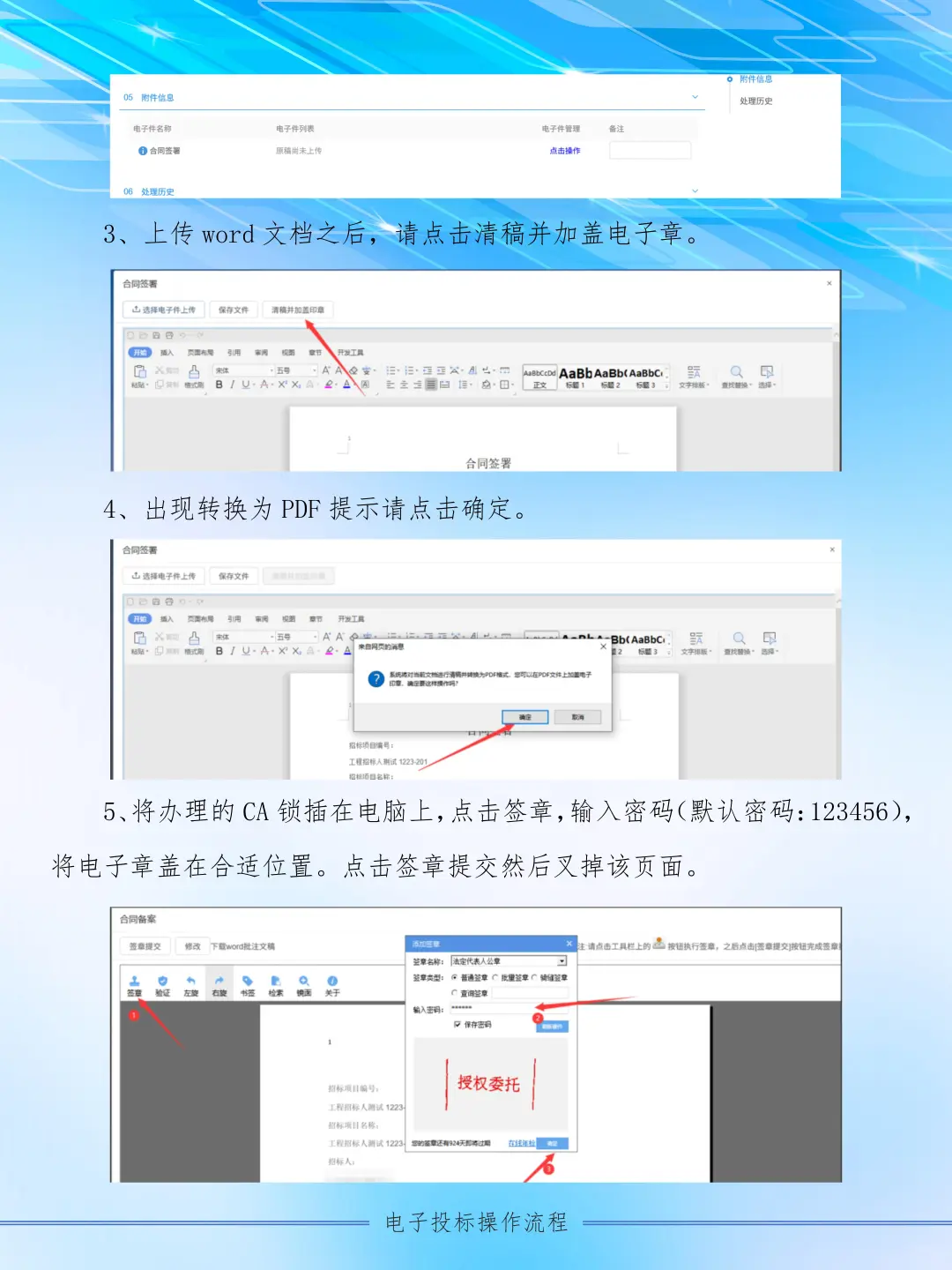 马鞍山公共资源交易中心电子标怎么操作上传