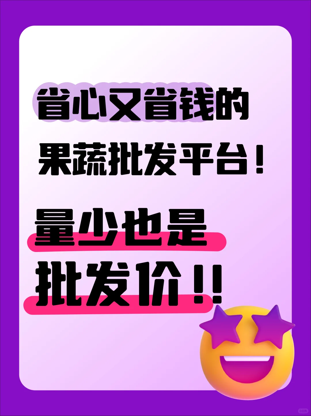 省心又省钱的批发平台，量少也是批发价