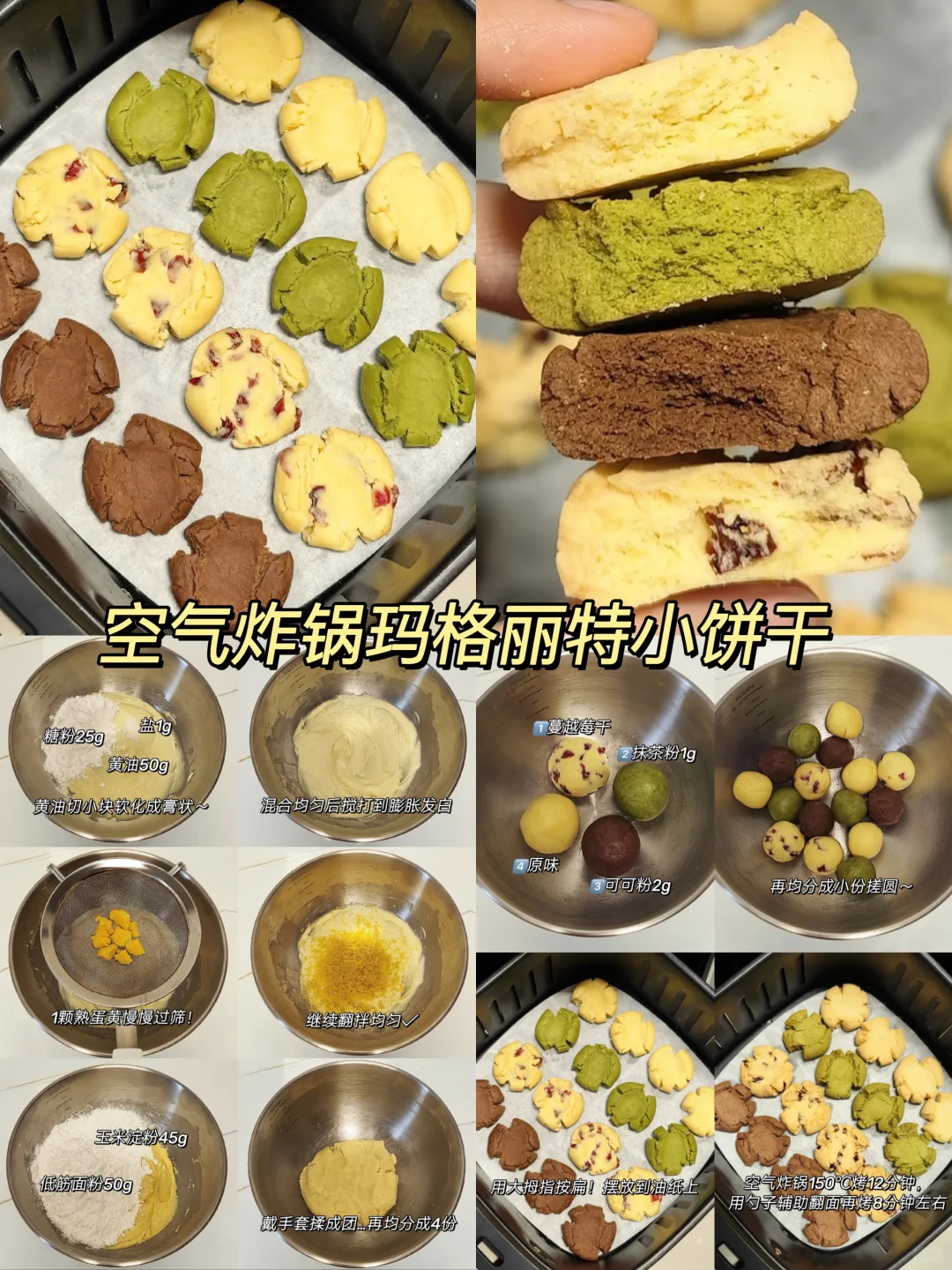 答应我！有空气炸锅的一定要试试做饼干！！！