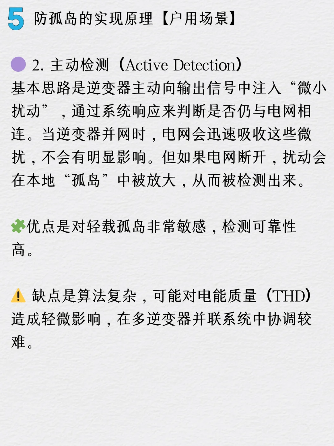 防孤岛是什么？为什么要防孤岛？