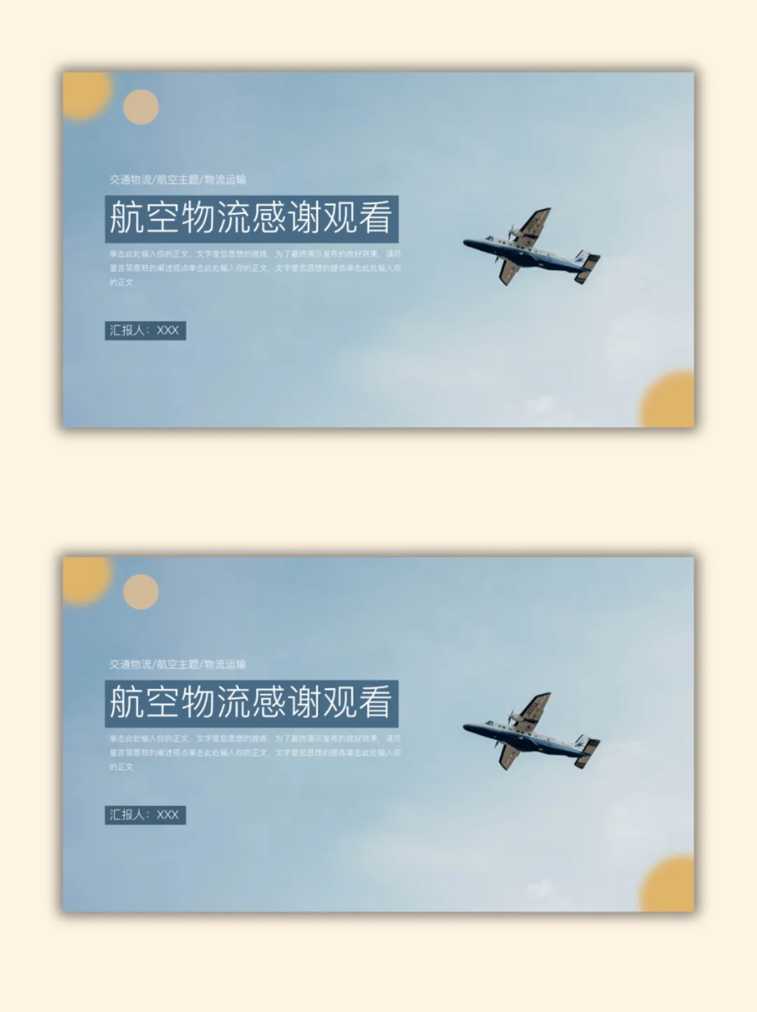 【526】黄蓝色简约风航空物流主题 PPT 模板