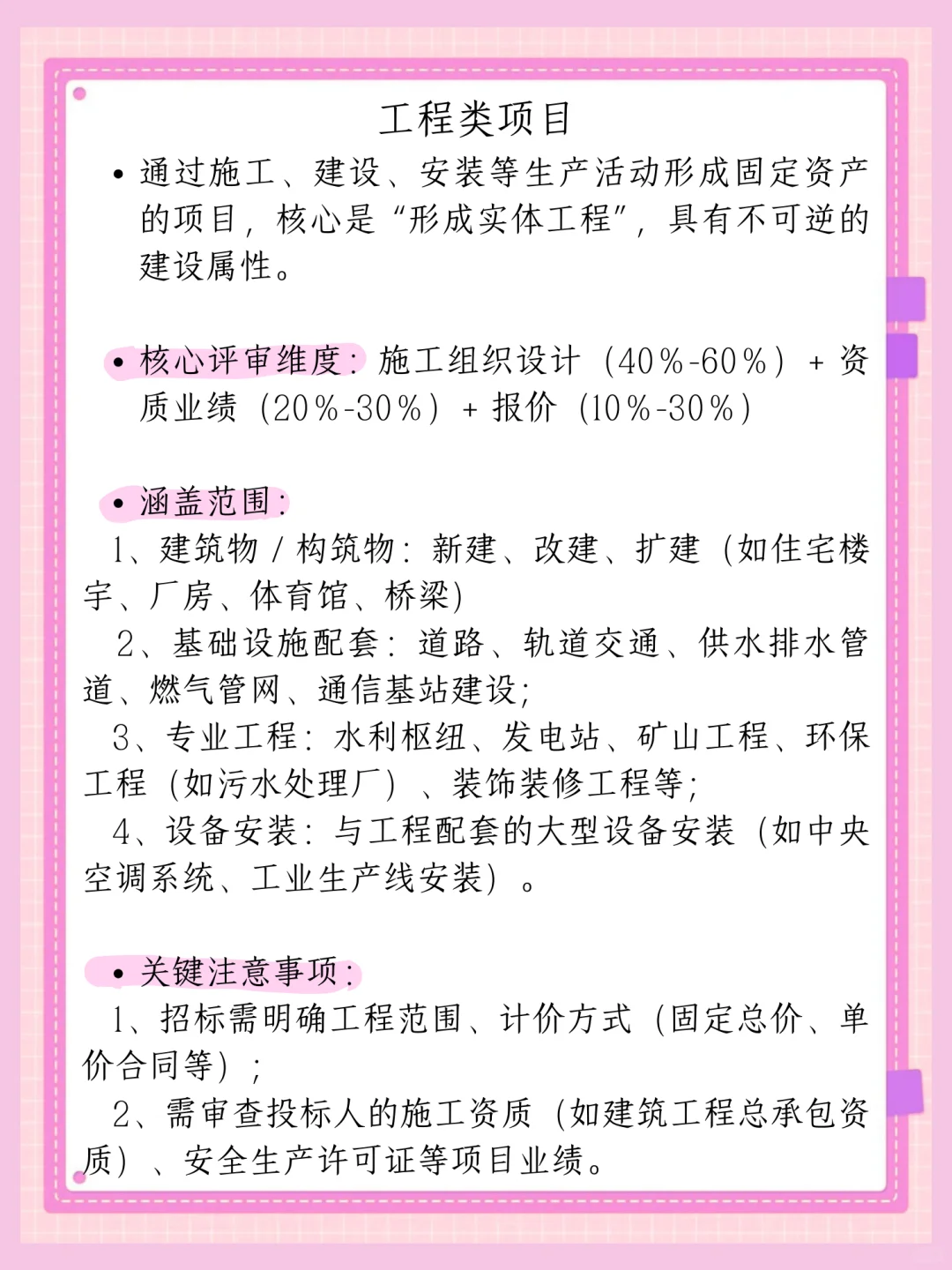 一次搞懂｜工程/货物/服务标评审到底看什么