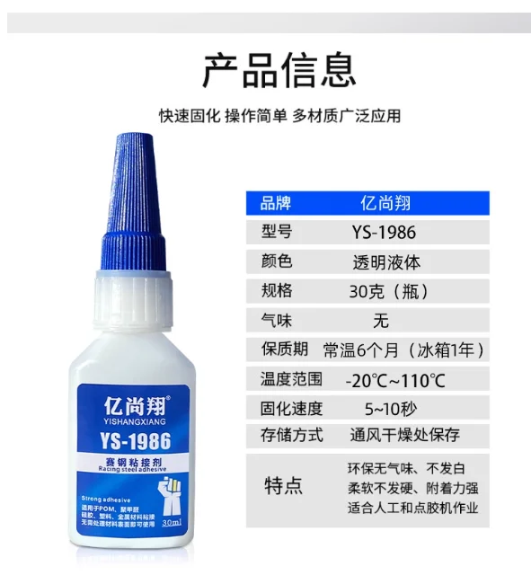 亿尚翔POM专用瞬间胶聚甲醛粘接PU瞬间胶