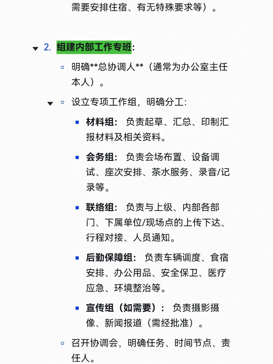 办公室主任迎接上级调研事项清单,太全了!