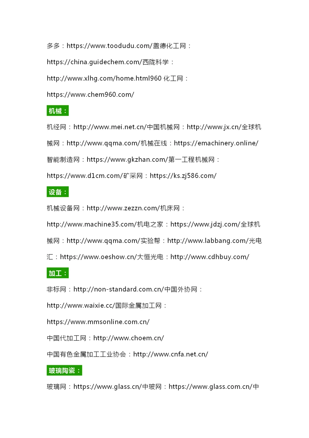 采购必知的285个寻源网站及平台，太全面了