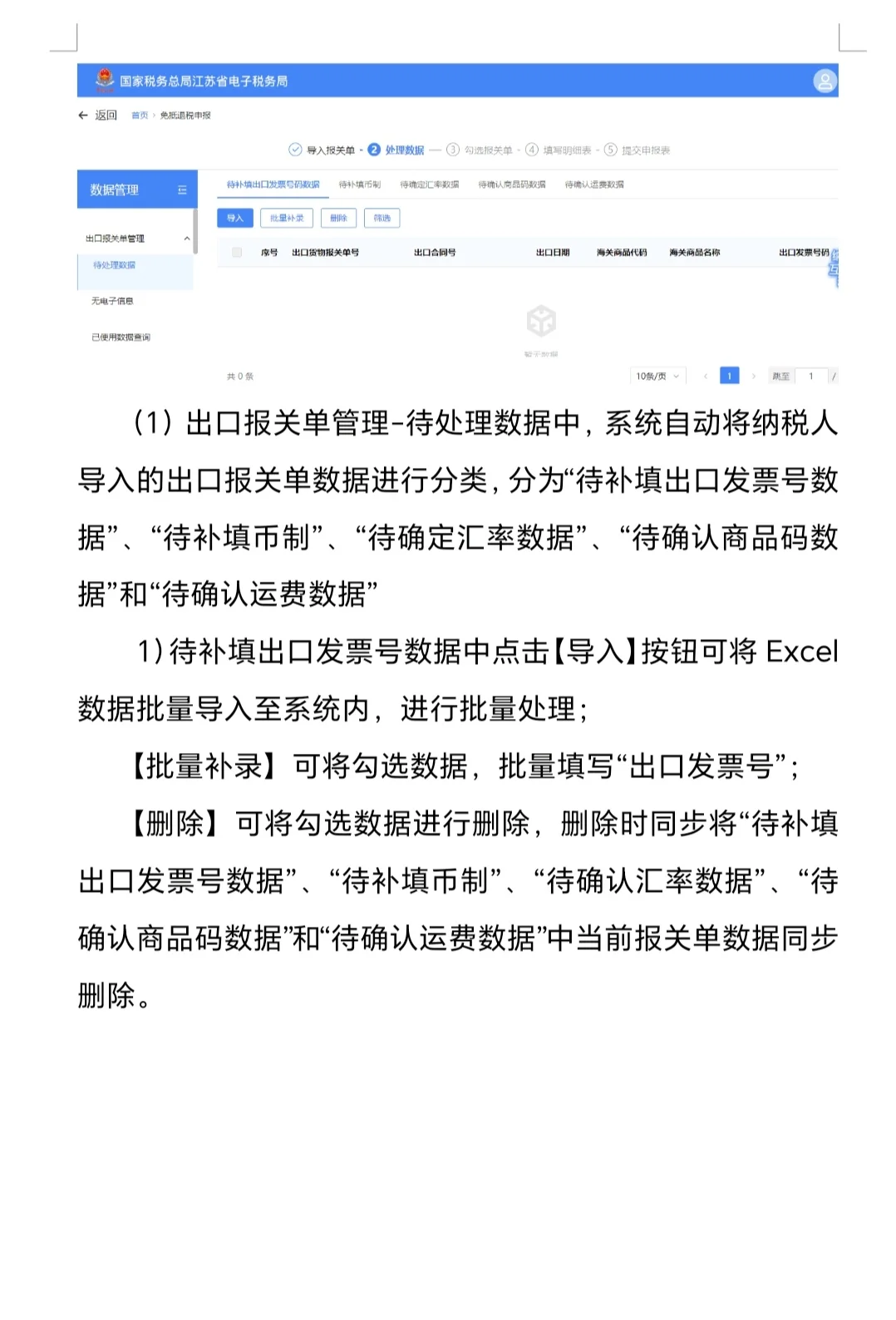 生产企业出口退税申报全流程操作