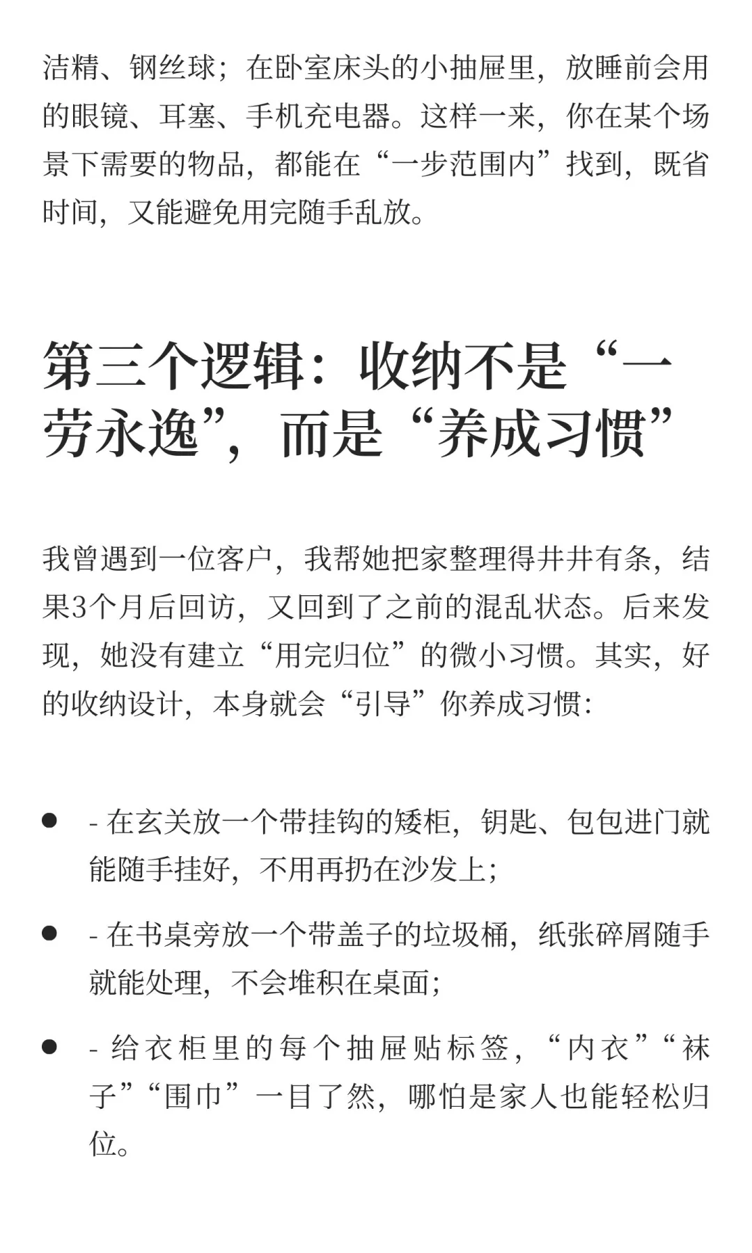 我在合肥做收纳