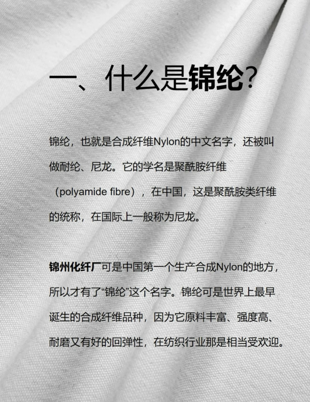 锦纶面料知识科普来了❗️❗️