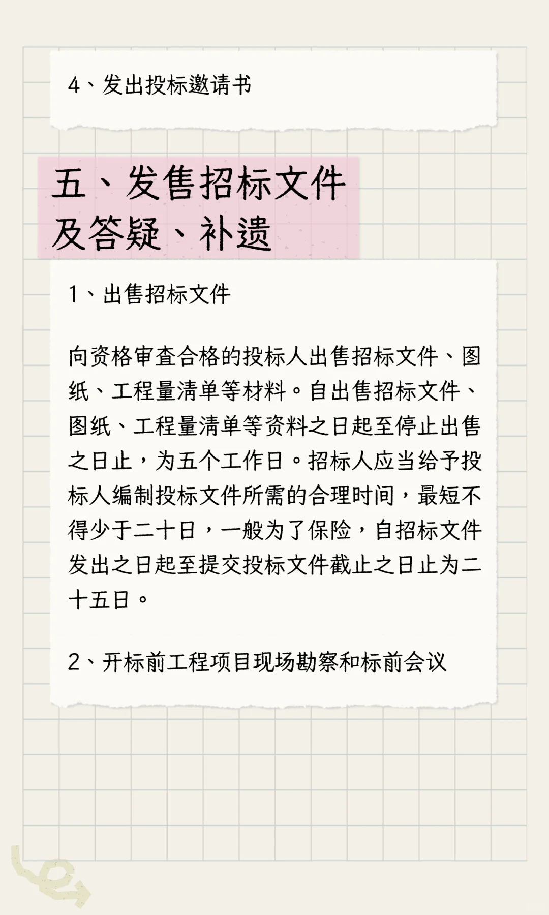 最完整的招投标流程！收藏~
