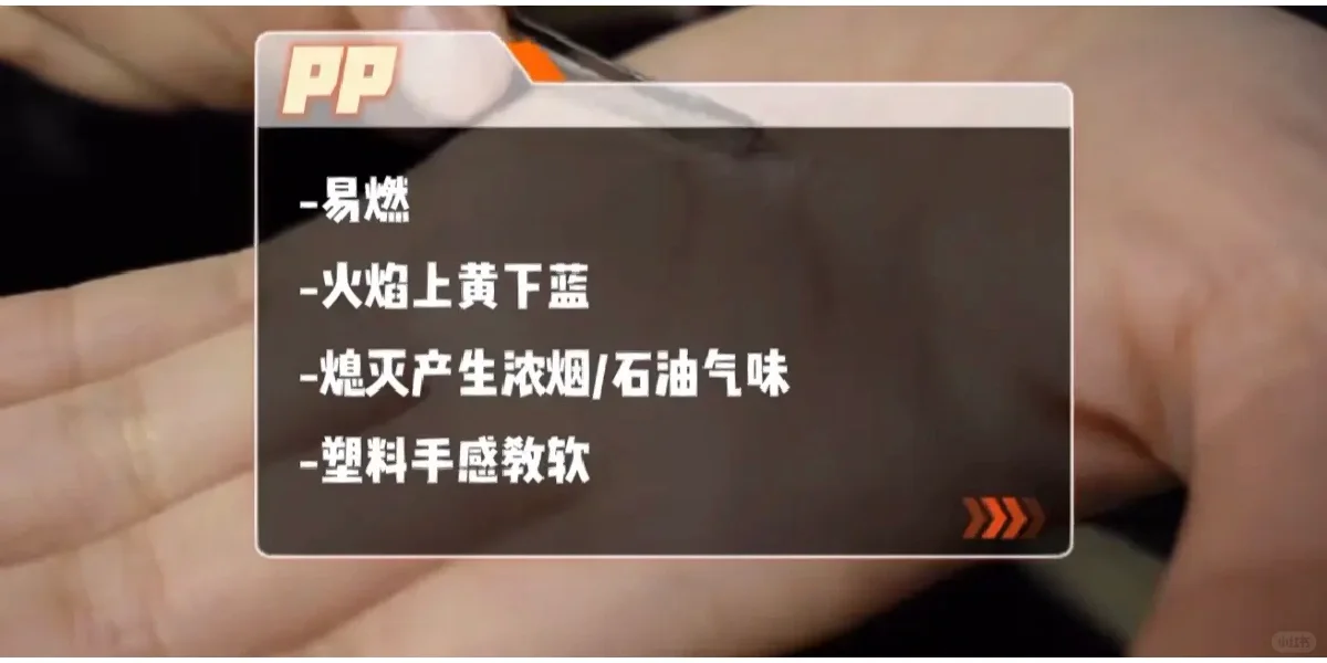 工程塑料燃烧鉴别方法