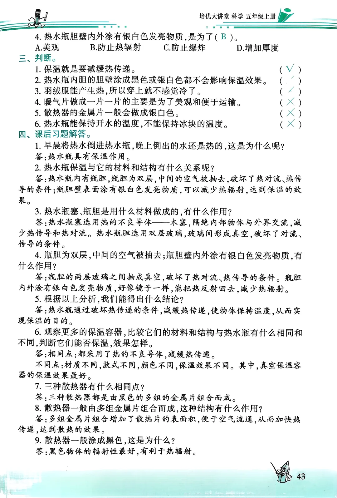 五上冀教科学培优大讲堂35-46页