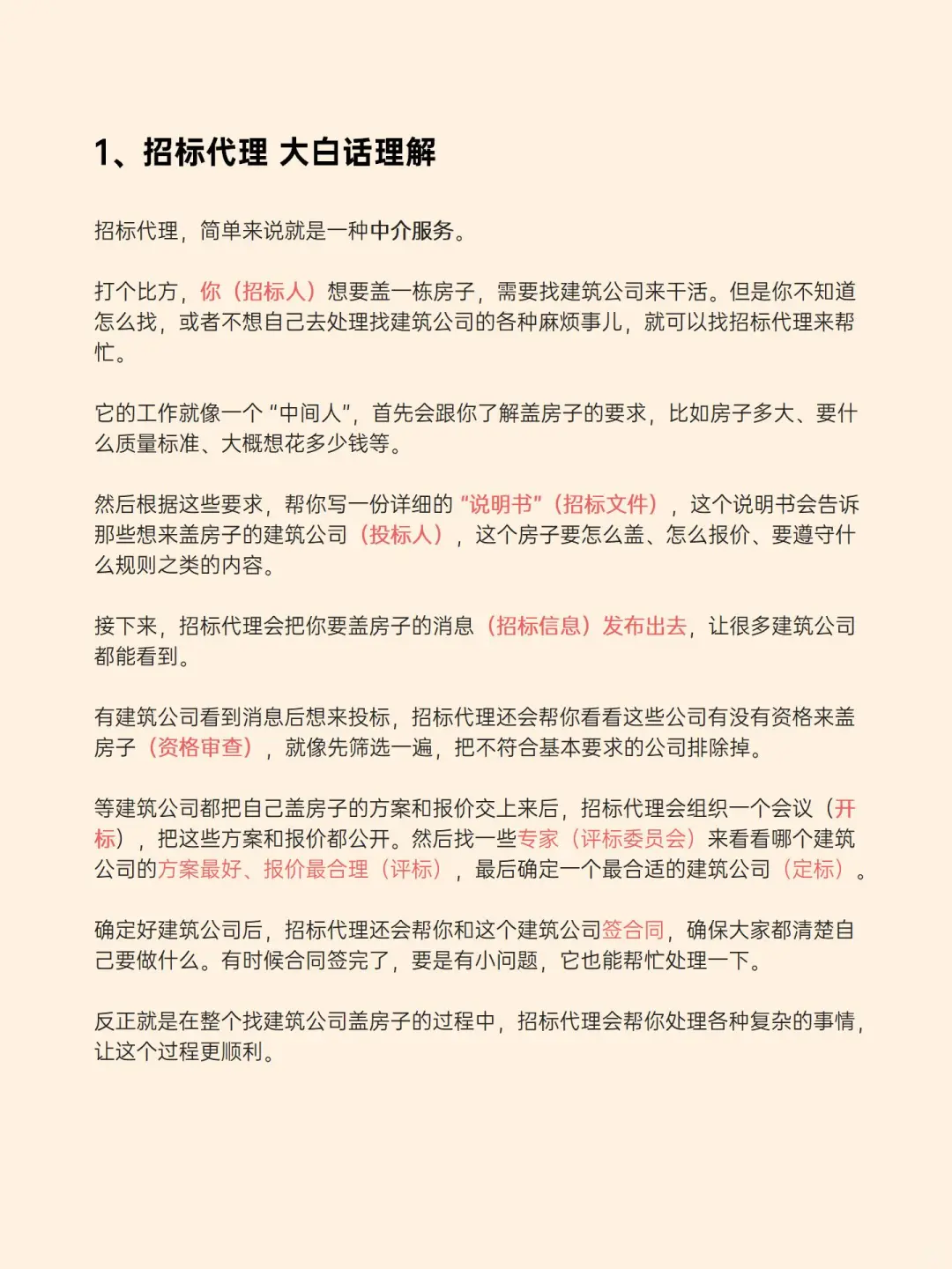 招标代理是什么?是做什么的?纯干货速看❗
