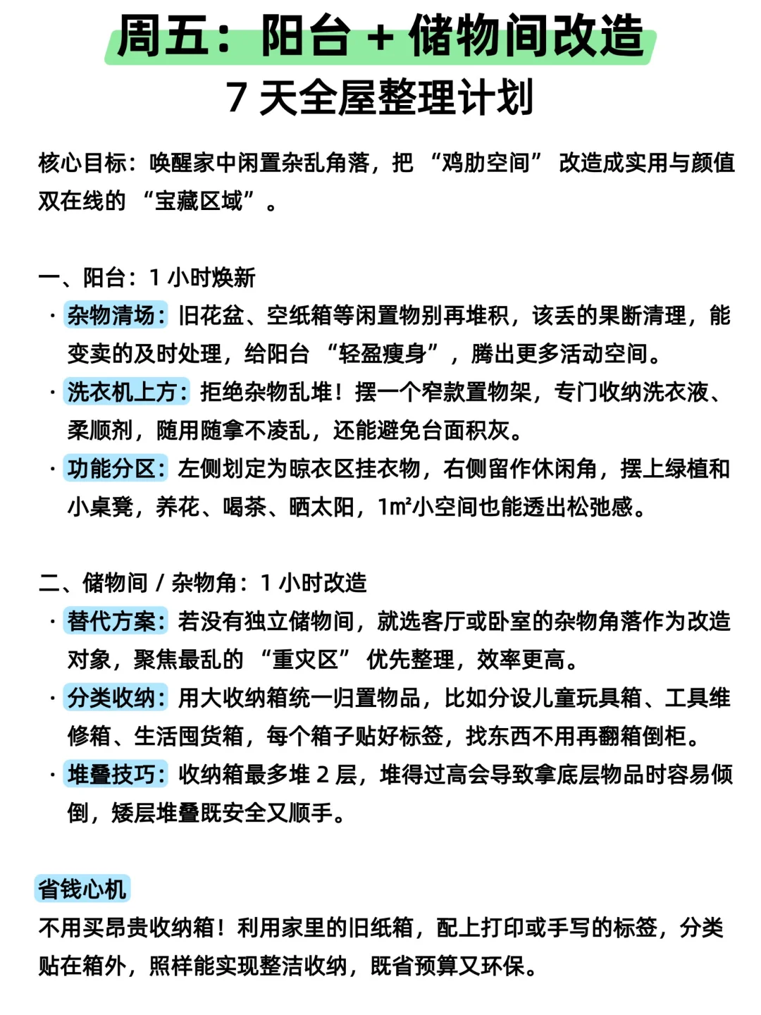 7天全屋收纳?这篇就够了！