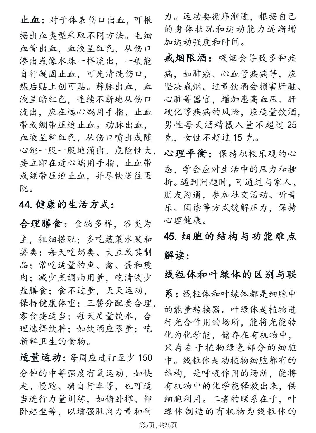 终于有人在考前把初中生物会考重点讲清楚了