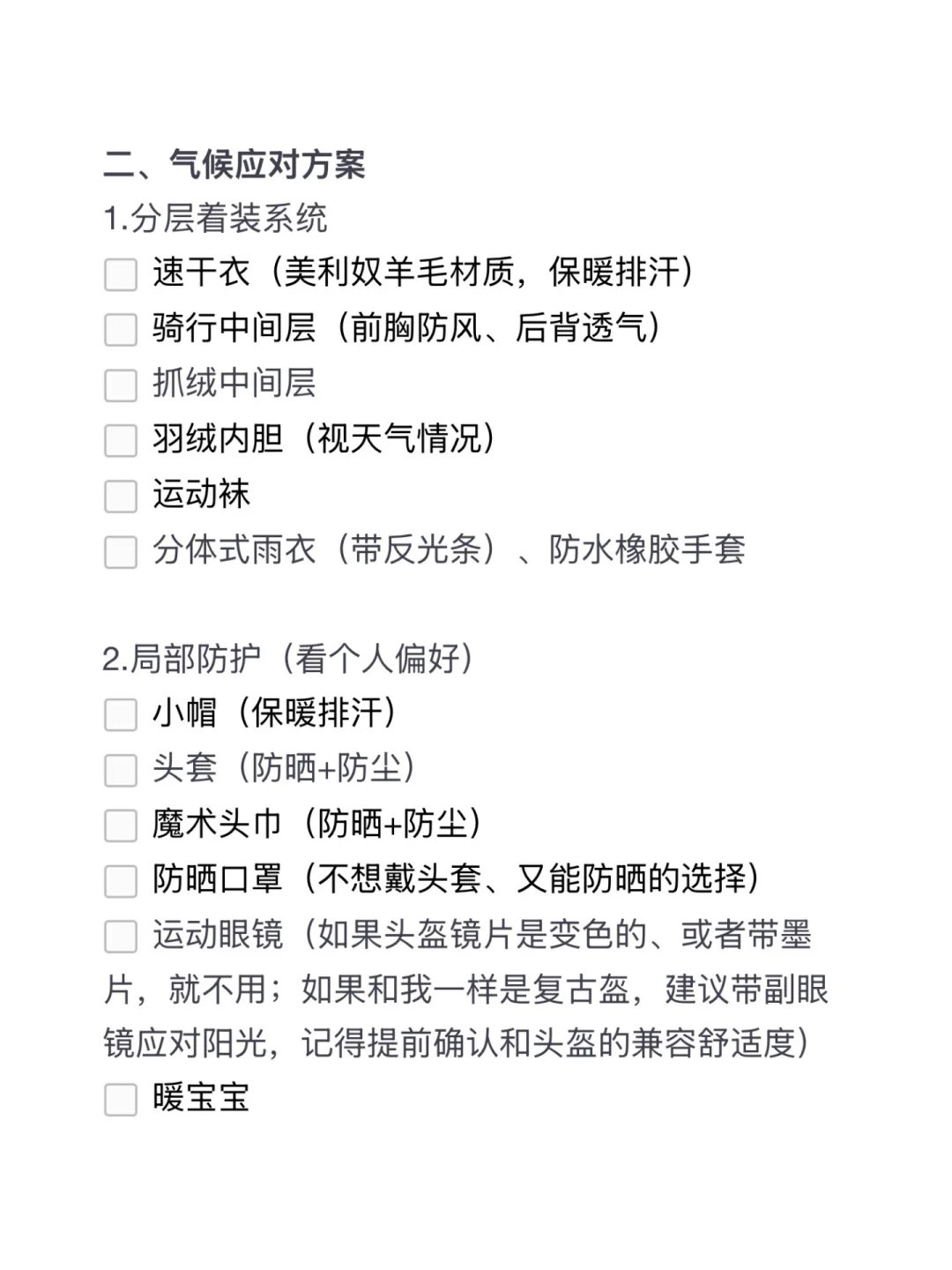 高原摩旅|超详细?装备清单,西藏我来啦?️
