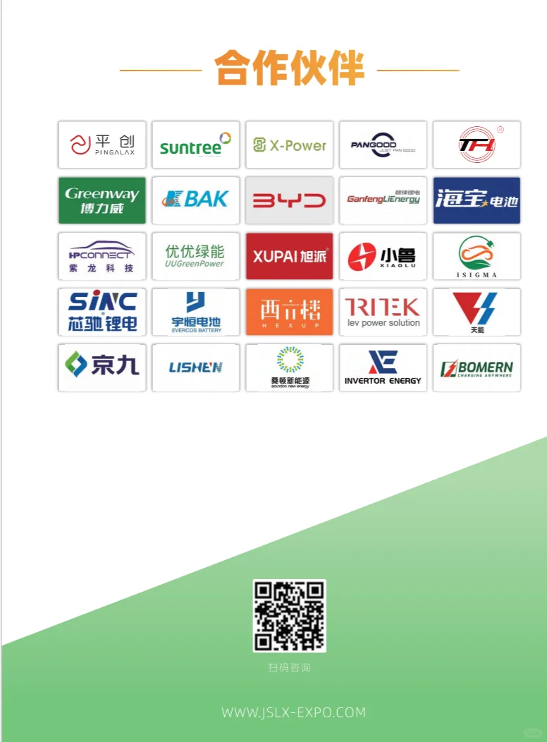 储能电池展及电动车充电桩展