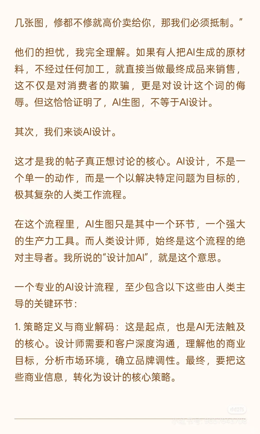 原来那么多人被AI设计恶心到（一）