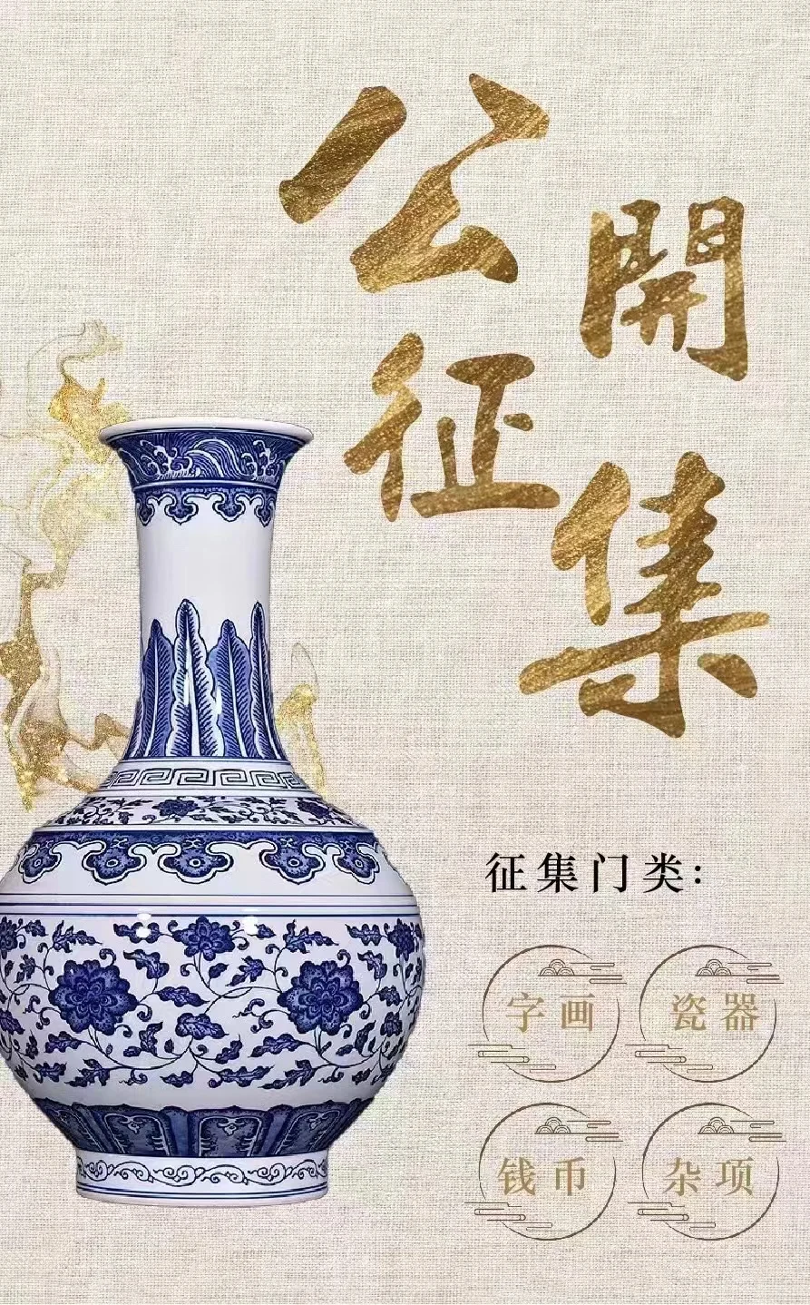 春拍征集令！古玩古董速来！