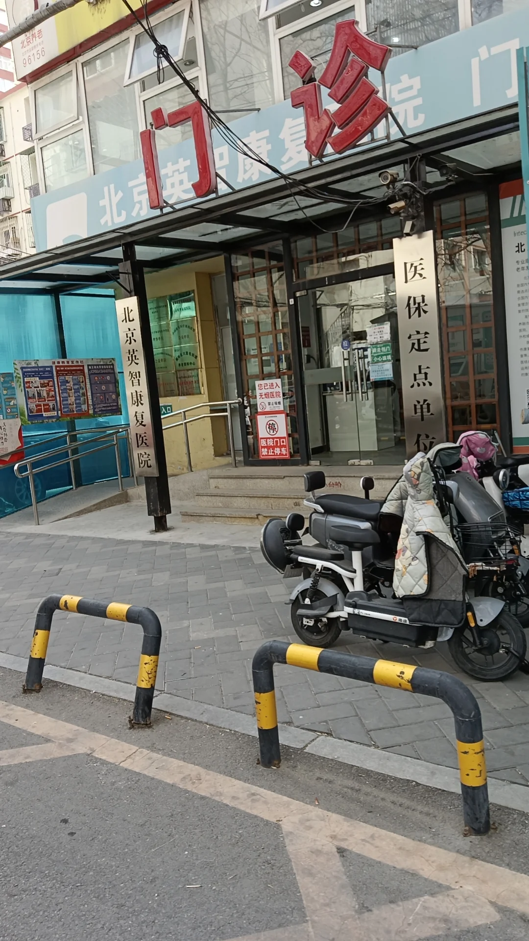 北京英智康复医院～医联体医院