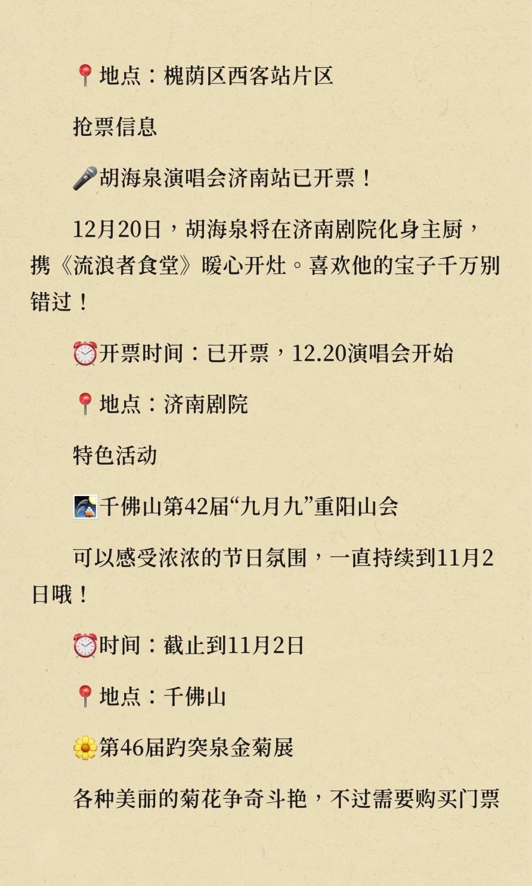 济南本周活动预告(10.27-11.2)