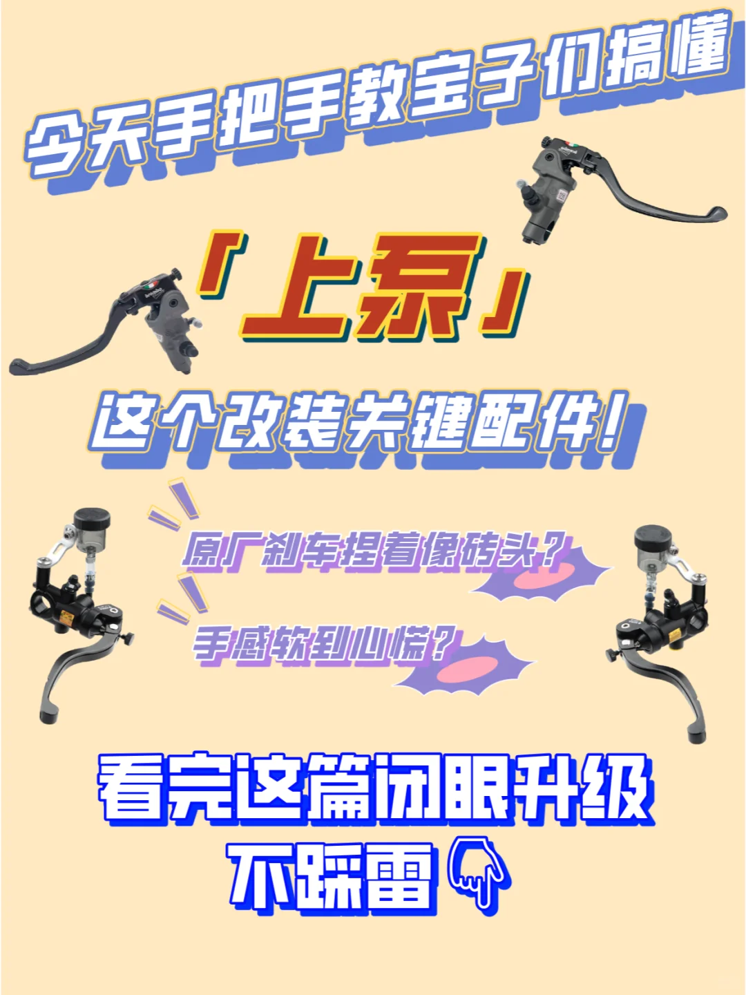 ?刹车升级必看！?