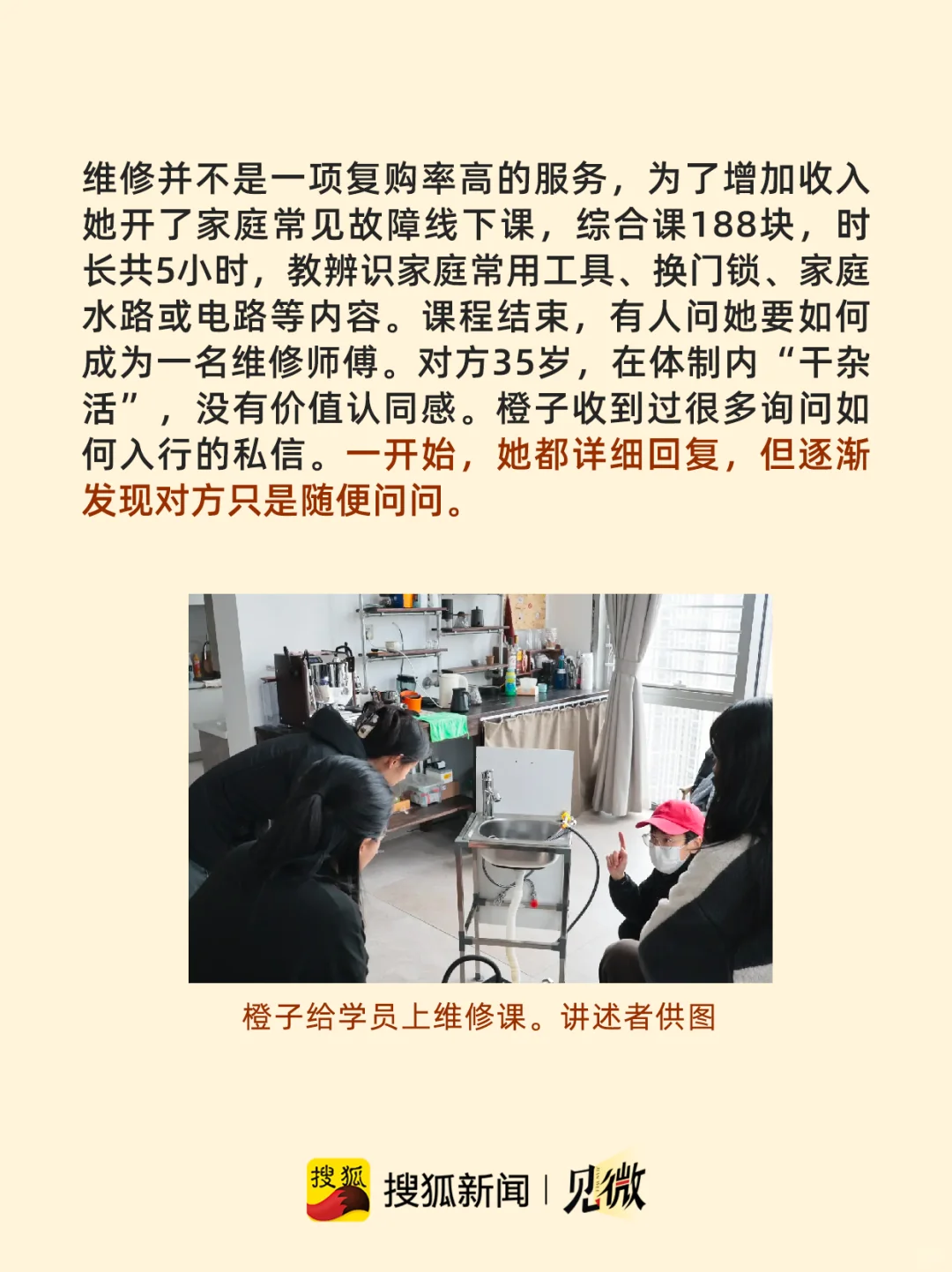“女维修工的一天”