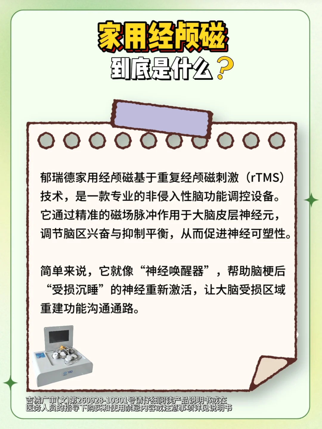 经颅磁:脑梗、偏瘫康复期的科学助力?!