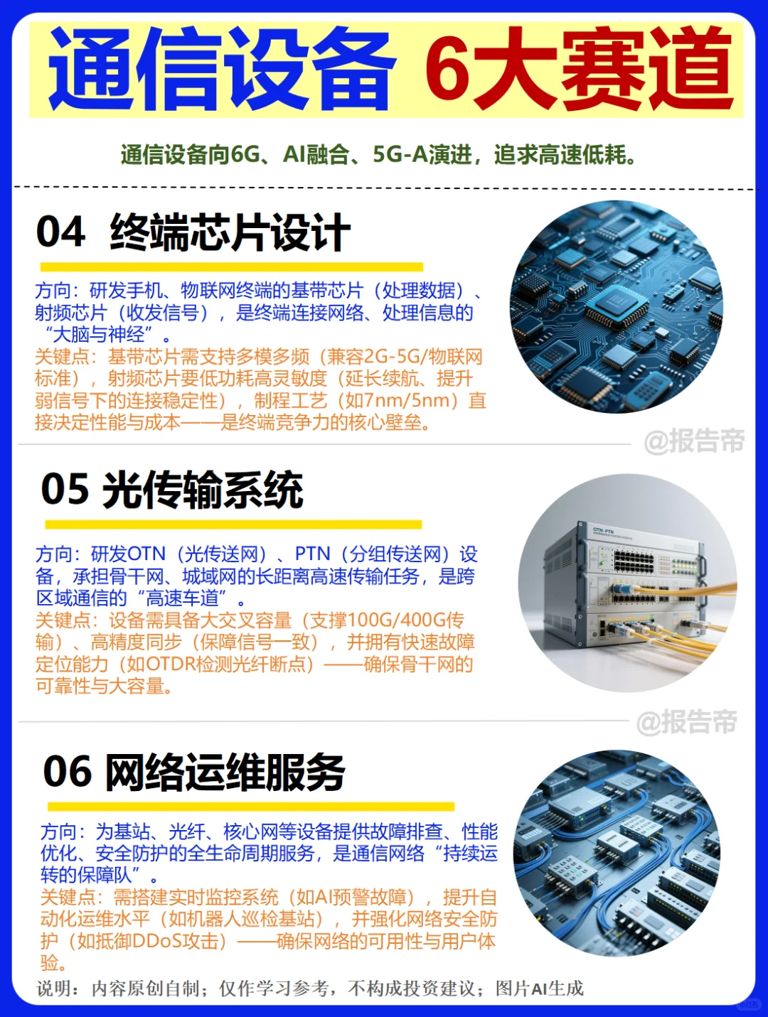 通信设备 浪潮迭起 精析～1天1条产业链