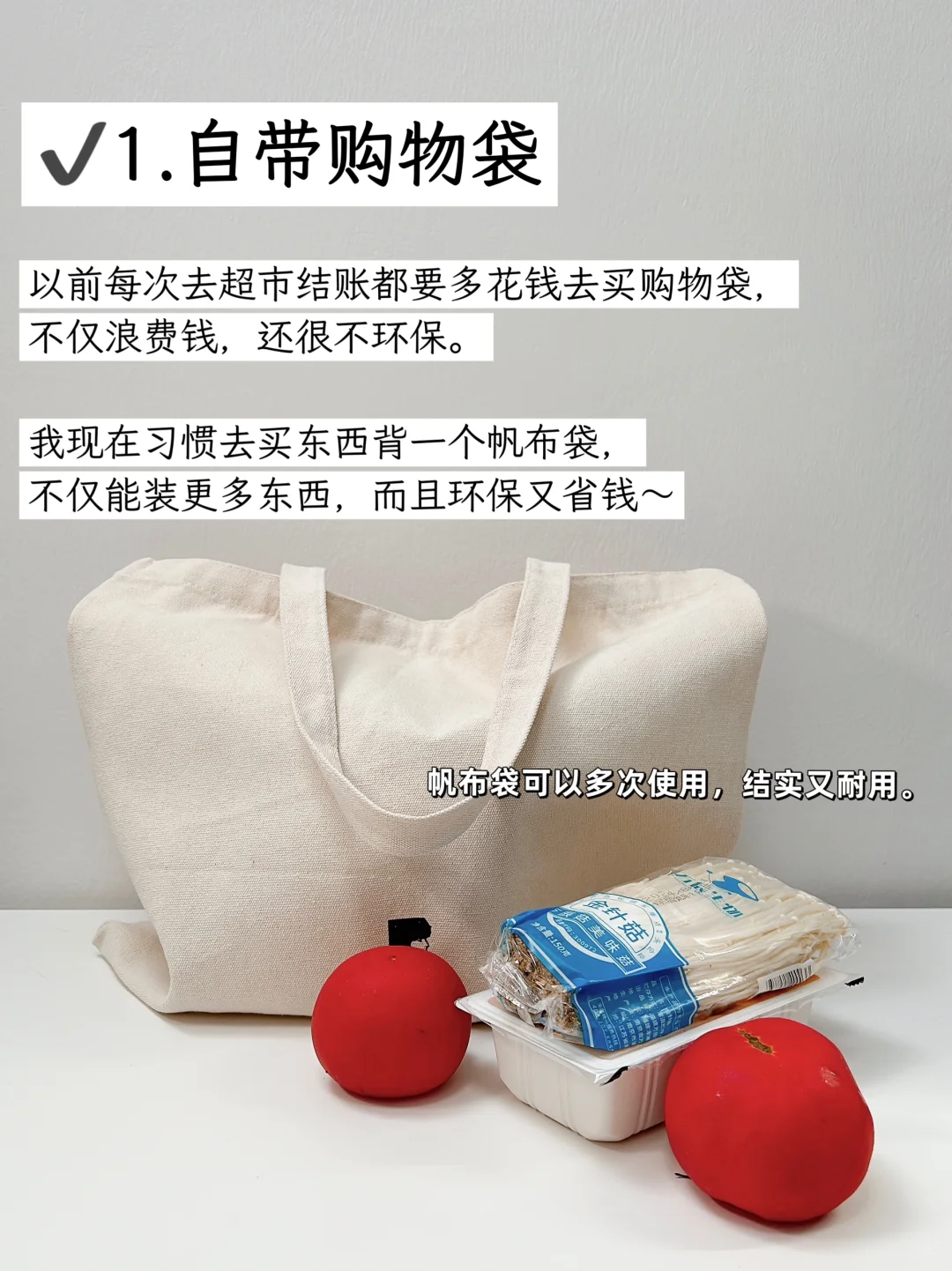 可持续极简l日常“减塑”的7 个环保小妙招: