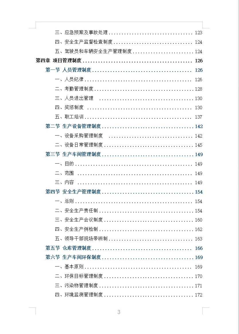 家电采购投标方案