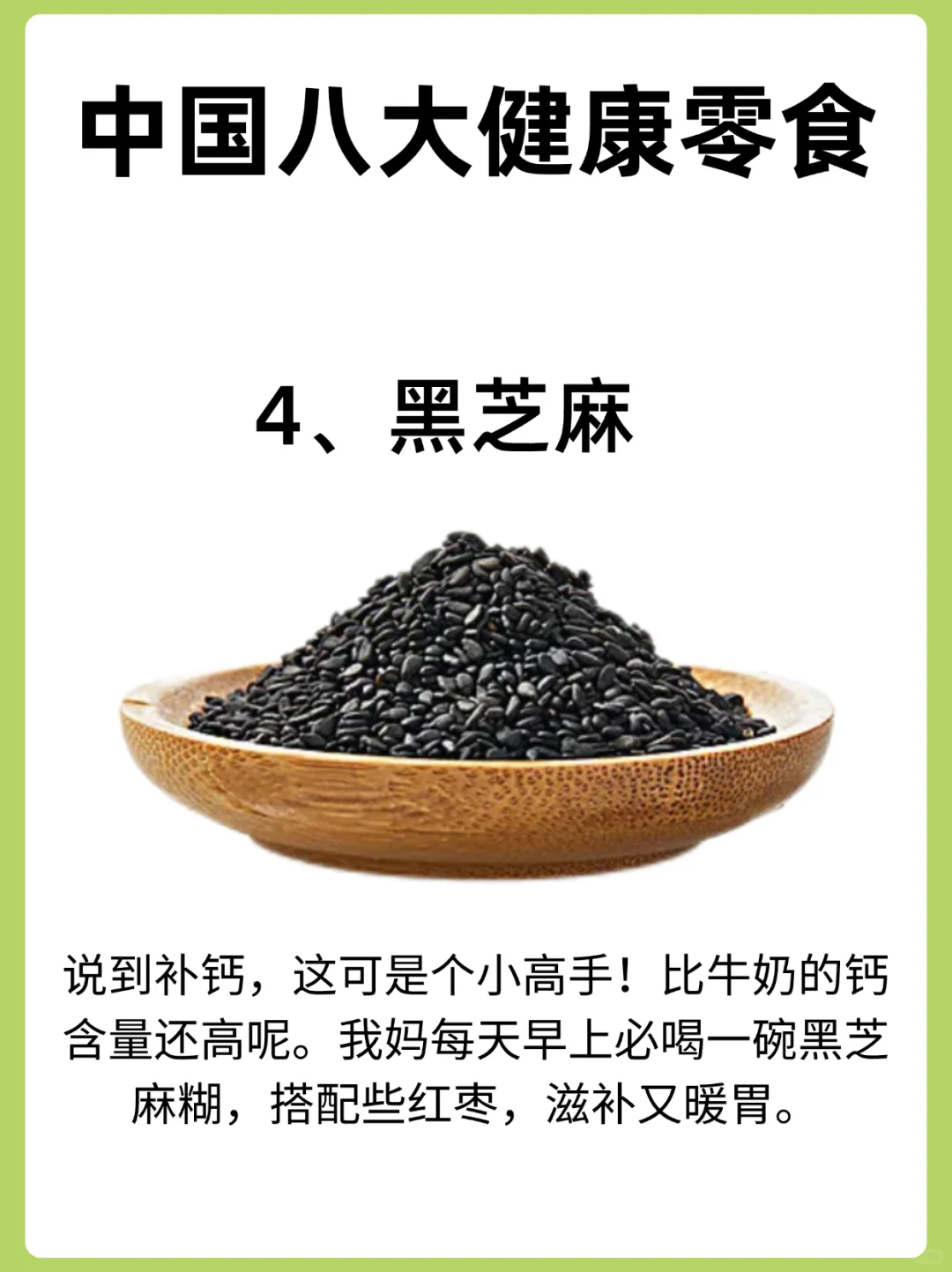 八种美味又营养的健康零食，一定要吃对哦！