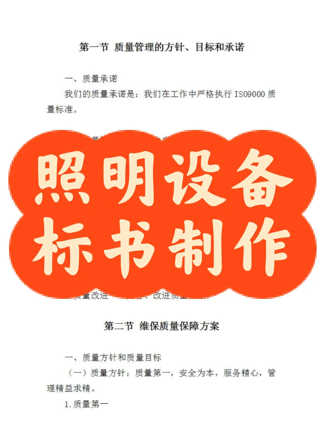 照明设备标书制作