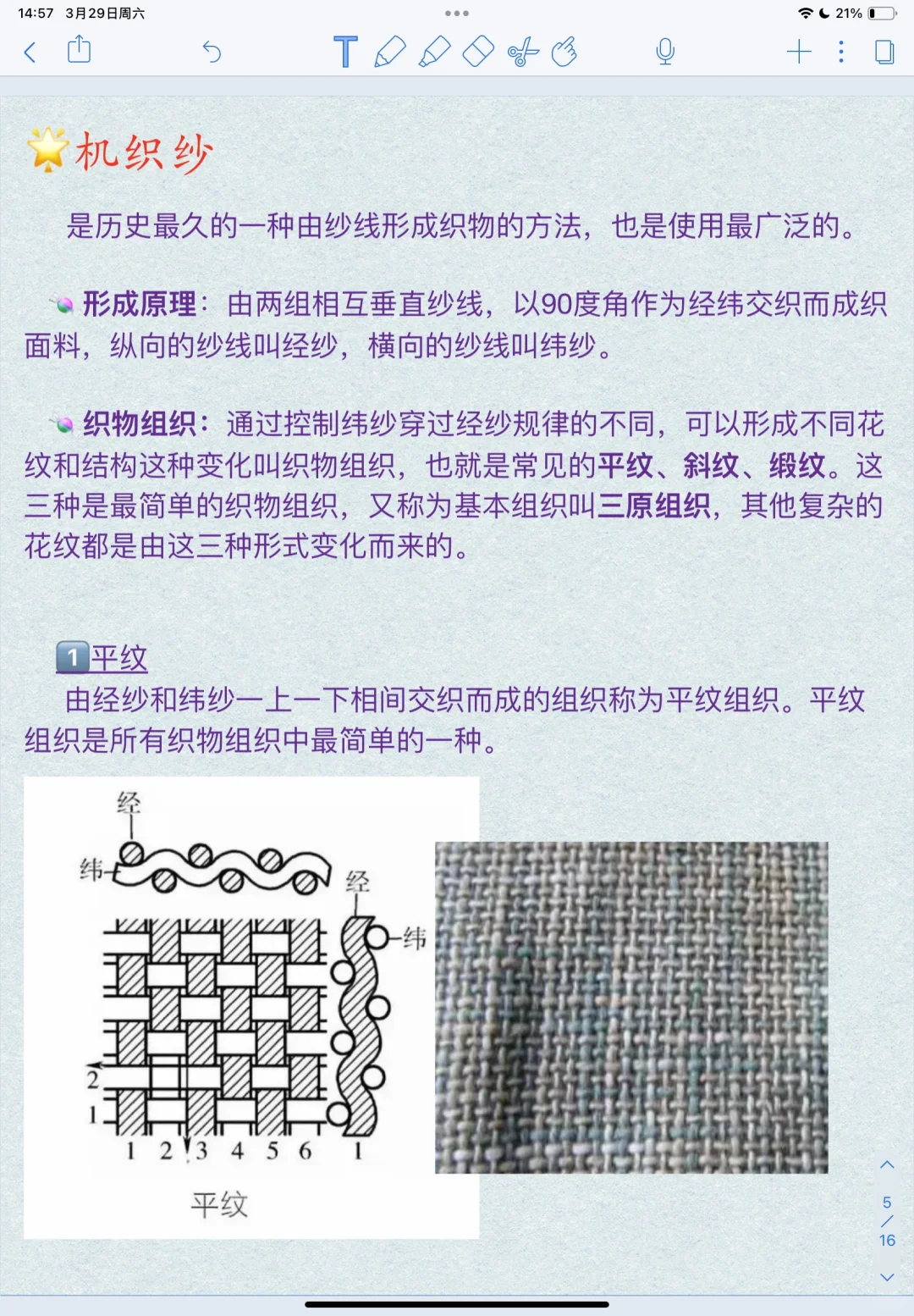 什么是经纱纬纱 机织和针织 小白进