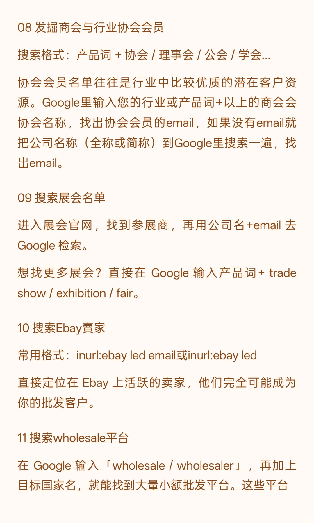 18年外贸老业务教你如何使用Google搜索，